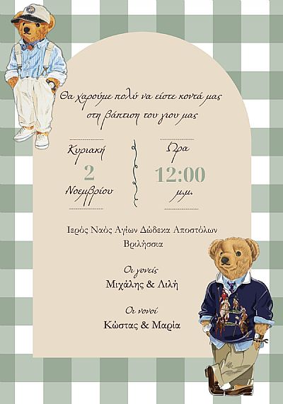 ΗΛΕΚΤΡΟΝΙΚΟ ΠΡΟΣΚΛΗΤΗΡΙΟ ΒΑΠΤΙΣΗΣ