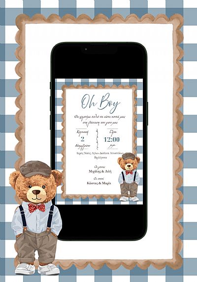 ΗΛΕΚΤΡΟΝΙΚΟ ΠΡΟΣΚΛΗΤΗΡΙΟ ΒΑΠΤΙΣΗΣ