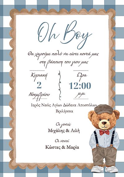 ΗΛΕΚΤΡΟΝΙΚΟ ΠΡΟΣΚΛΗΤΗΡΙΟ ΒΑΠΤΙΣΗΣ