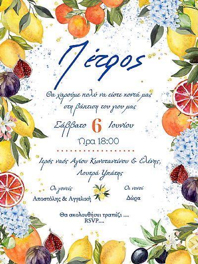 ΠΡΟΣΚΛΗΤΗΡΙΟ ΒΑΠΤΙΣΗΣ