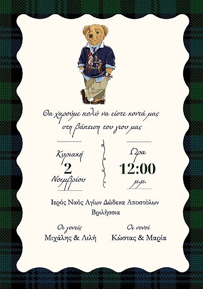 ΠΡΟΣΚΛΗΤΗΡΙΟ ΒΑΠΤΙΣΗΣ