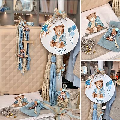 ΣΕΤ ΒΑΠΤΙΣΗΣ ΑΡΚΟΥΔΑΚΙ