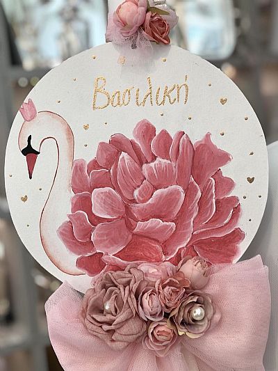 ΣΕΤ ΒΑΠΤΙΣΗΣ ΚΥΚΝΟΣ